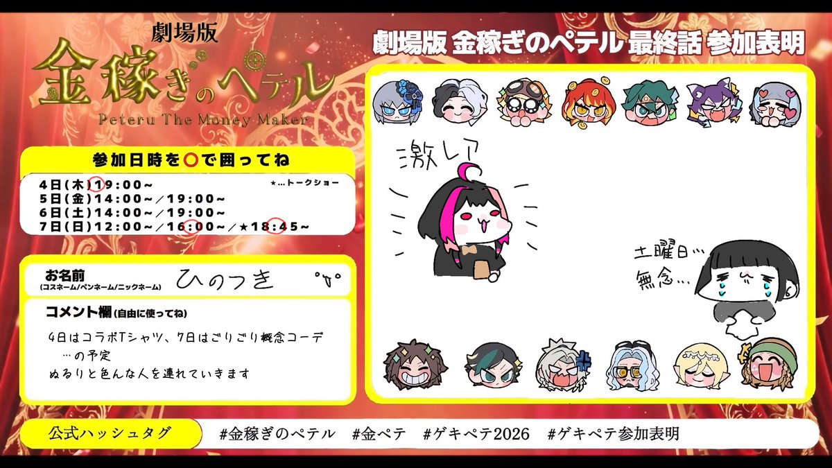 Hinotsuki_is___'s tweet photo. すべりこみセーフ⊂(  ･ω･ )⊃
#金稼ぎのペテル
#金ペテ
#ゲキペテ2026
#ゲキペテ参加表明 https://t.co/W7cwra2MPQ