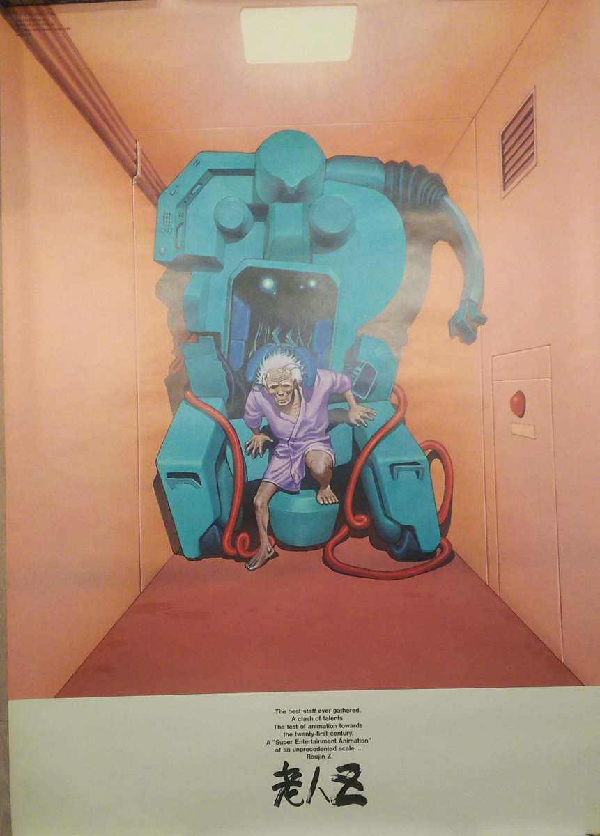 1991年公開の北久保弘之監督のアニメ映画『老人Z』の大友克洋イラスト