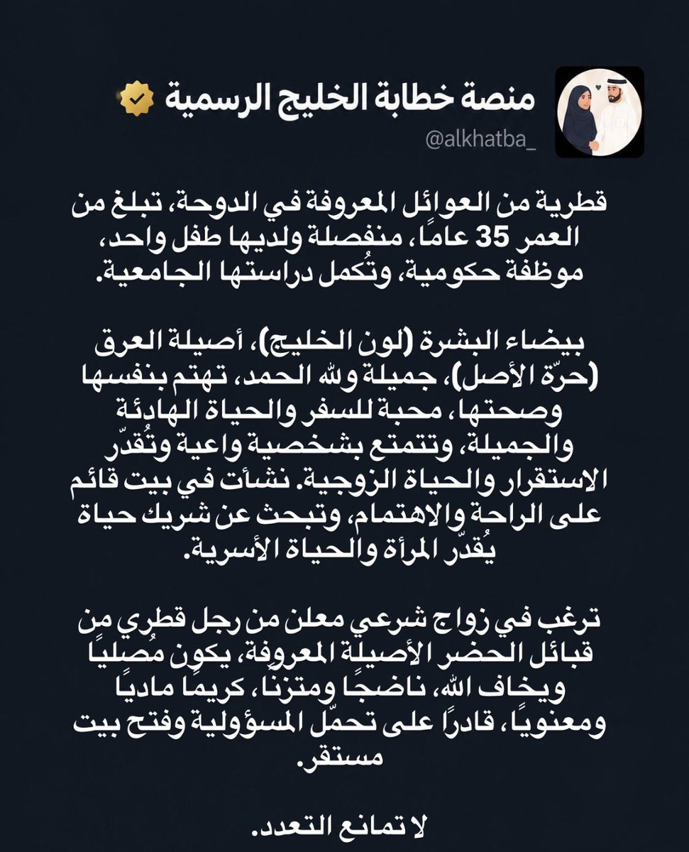alkhatba_'s tweet photo. حياكم الله 🤍
خدمتنا موجّهة للنخبة من أهل الخليج، من أصحاب المناصب العليا والشخصيات المعروفة، وللجادّين فقط في الزواج والاستقرار وتكوين أسرة على نية الحلال. https://t.co/4pAaY0Is9u