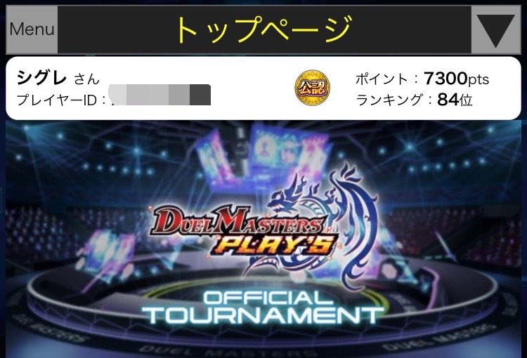 shigure_dm's tweet photo. 2026年前期トーナメントランキング84位でした！去年の屈辱を無事に晴らせて満足です☺️
後期は走るつもりはないですが、GPでも結果を残せるよう頑張ろうと思います👍 https://t.co/epZZTBftck