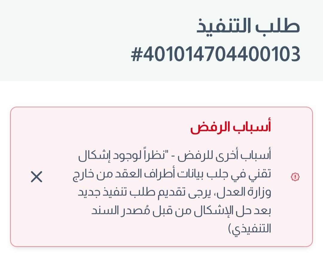 ABOMEHSN's tweet photo. وتستمر المعاناة
لاحول ولا قوة إلا بالله 
نفس المشكلة ونفس العطل
أكملنا ٣ شهور ولا يستطيع فريق إيجار الحل
لااعرف معنى كلامهم "تم الحل" هل هو صدق في العمل؟ https://t.co/0qlz7dlZsq