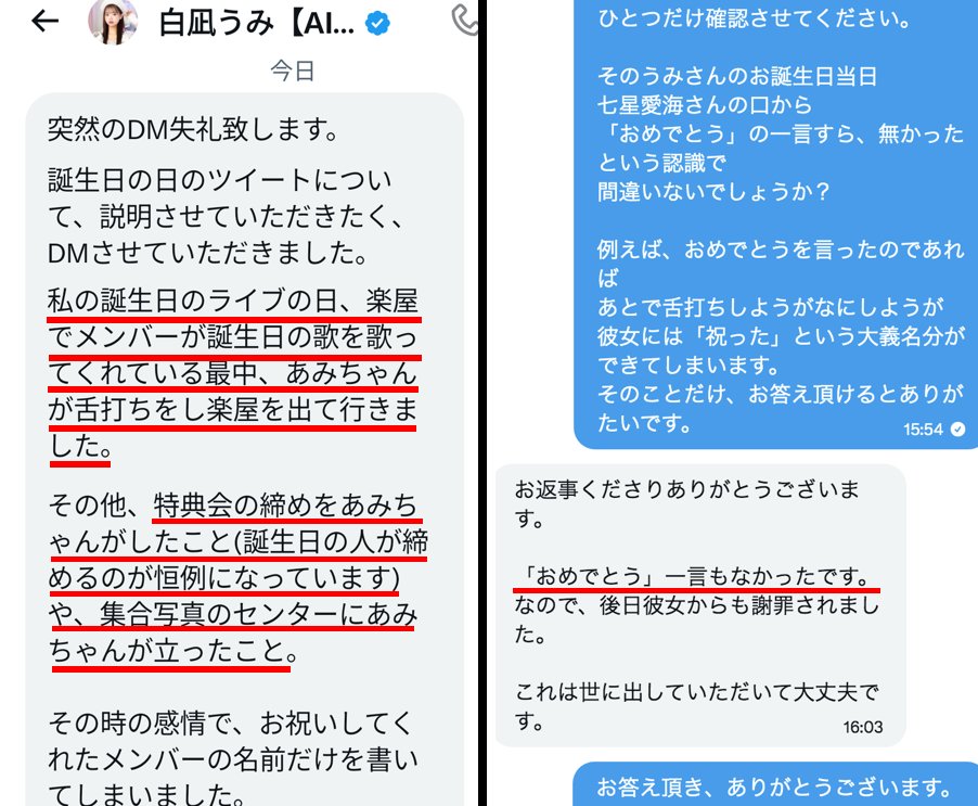 aigare01's tweet photo. 【発覚】AISTEAL(アイスチル)のいじめ問題
七星愛海の反論
「お礼ポストに私の名前だけ無かったのがショック」
↓
愛海の自業自得でした

#白凪うみ
『愛海からは"おめでとう"の一言もなく
メンバーが祝ってくれてる時に舌打ちして去った』

だったら名前なんて書くわけない
#七星愛海 がエグすぎて草 https://t.co/v2U7y8GnV4