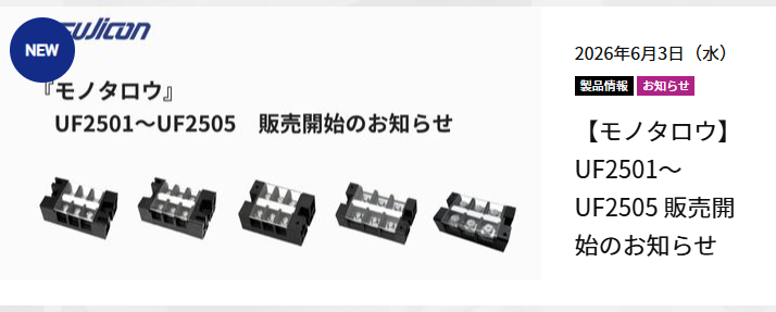 Fujicon0423's tweet photo. 【モノタロウ】UF2501～UF2505  販売開始のお知らせ

事業者向けサイト『現場を支えるネットストア　モノタロウ』にて,新たな製品ラインアップを追加いたしましたのでご案内申し上げます。
★詳細はHPをご覧ください。

https://t.co/XF6SVDVfLQ https://t.co/zJmuQKisF1