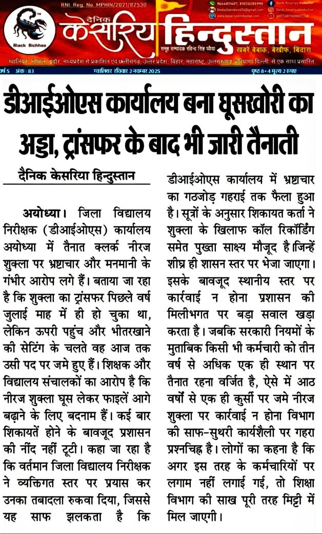 te23766's tweet photo. @myogioffice @myogiadityanath @UPGovt @ACOUPPolice @dmayodhya पूरा मीडिया लिखकर थक गया की जिला विद्यालय निरी कार्यालय अयोध्या में भ्रष्टाचार चरम पर है 50% कमीशन लेकर अवैध एरियर पहले दे दिया नियमित कर्मचारियों का वेतन देने के लिए पैसे ही नहीं। CMकृपया संज्ञान लें #corrupción https://t.co/ImXdcxNBvO