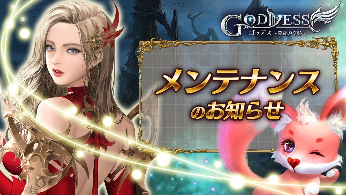 Goddess_game's tweet photo. ／                                  
メンテナンス実施！          
6月4日（木）午前5:00～6:00 
＼ 

メンテ後、以下の内容が更新されます。

1、ランク9の宝物精錬レベル上限をLv.30にアップ
2、神域レベル上限をLv.20にアップ https://t.co/OB2JuB7YYP