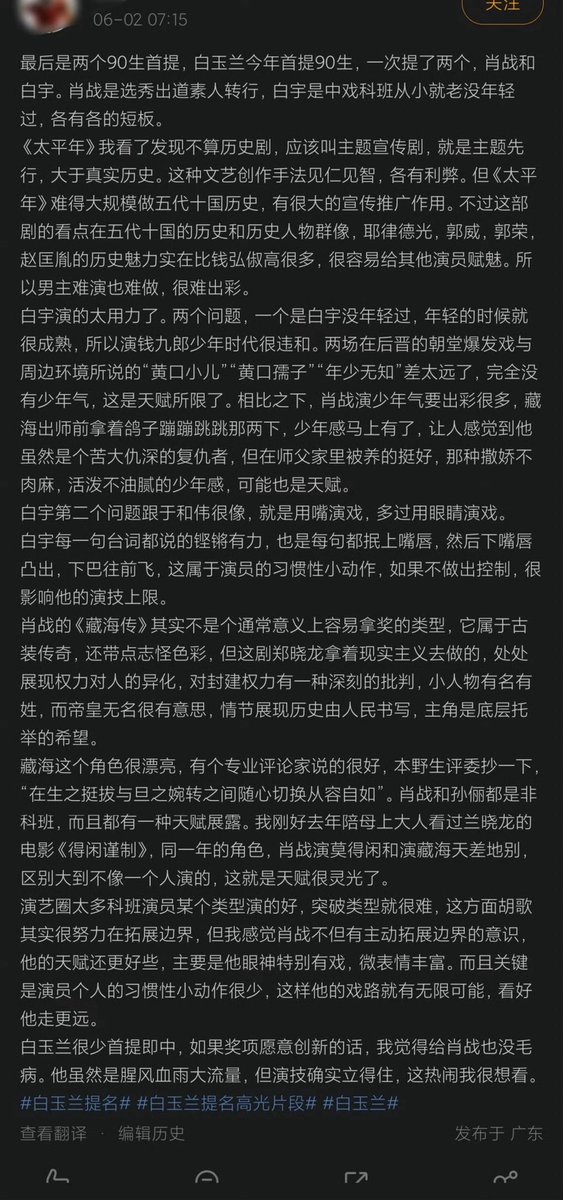 xzmelons's tweet photo. A blogger analyzed Magnolia nominees’ performances. 
I will post their evaluation about #XiaoZhan 

“Finally,  post-90s actors have been nominated for the first time this year[…] Xiao Zhan debuted through a talent show and transitioned from an ordinary person to an actor.
[…]
Xiao Zhan's portrayal of youthful spirit is really outstanding. The two moments of Zang Hai hopping and skipping with the pigeon before his apprenticeship immediately conveyed a sense of youthfulness. It made the audience feel that although he was a vengeful figure burdened with deep hatred, he was well-cared for in his master's home. That kind of playful, non-saccharine, lively, and non-greasy youthful charm might also be a natural talent.[…]
Xiao Zhan's "Legend of Zang Hai" is not a genre that is easy to win main mainstream awards in the usual sense, because it’s not an historical drama in strict sense. Legend of Zang Hai belongs to the ancient legend and has a bit of the supernatural element. However, Zheng Xiaolong made this drama with realism, showing the alienation of people by power in every aspect. It has a profound critique of feudal power. It’s interesting that the common people have names and surnames, while the emperor is nameless. The plot shows that history is written by the people, and the protagonist is the hope supported by the lower class.

The character Zang Hai is beautiful. A professional critic put it well, and me, a self-proclaimed critic, will quote: "Xiao Zhan switches effortlessly between the uprightness of youth and the gentleness of youth." 
Both Xiao Zhan and Sun Li are not formally trained actors, yet both possess a natural talent. 
Last year I happened to watch Lan Xiaolong's film "#GezhiTown" with my mother. In the same year, Xiao Zhan's portrayal of Mo Dexian and his role as Zang Hai were completely different—so different they seemed like they were played by different people. That's what is called a natural talent.

In the entertainment industry, many formally trained actors excel at one type of role, making it difficult for them to break out of that mold, but I feel that Xiao Zhan not only has the awareness to actively expand his boundaries, but he also has real great talent. Mainly, his eyes are particularly expressive, and his micro-expressions are rich. Moreover, the key is that actors rarely have habitual small gestures, which gives him unlimited possibilities for his acting career. I am optimistic that he will go far in his career.

The Magnolia Award rarely wins on its first nomination. If the award is willing to innovate, I think giving it to Xiao Zhan wouldn't be a problem. Although he's a strong discussed figure with a huge following, his acting skills are undeniable.”