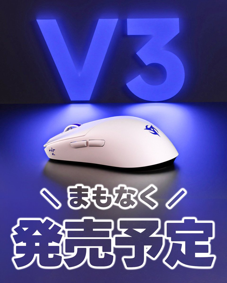 fumoshop's tweet photo. ／
 📣新商品情報解禁！！
＼
進化したあのマウス、取り扱い決定‼️
『Ninjutso Sora V3』
近日中に発売予定、乞うご期待を✨ https://t.co/5mfyLzpqRY