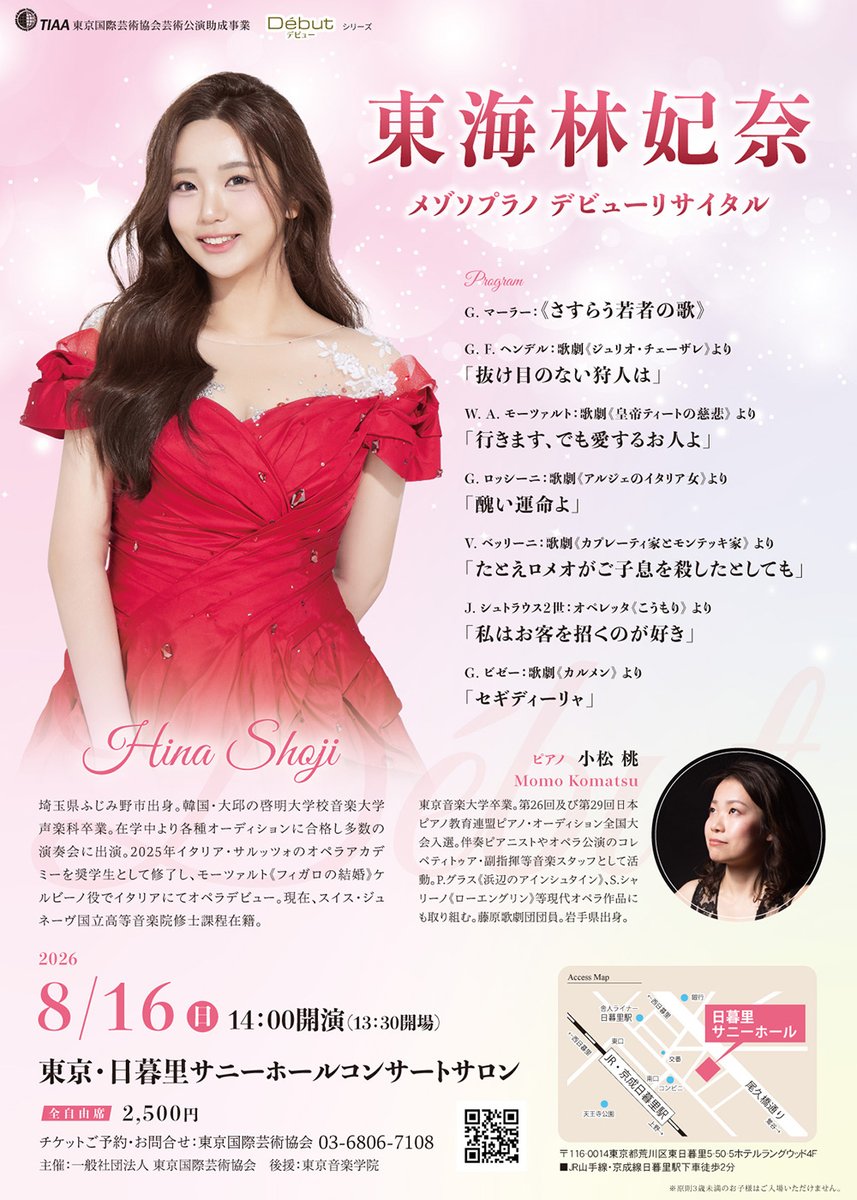 TiaaJP's tweet photo. 【リサイタル】2026年8月16日（日）
東海林妃奈 メゾソプラノ デビューリサイタル
14：00開演（13：30開場）
東京・日暮里サニーホールコンサートサロン
出演：東海林 妃奈（メゾソプラノ）、小松 桃（ピアノ）https://t.co/EGlz99jKar https://t.co/hg8aE27cK0