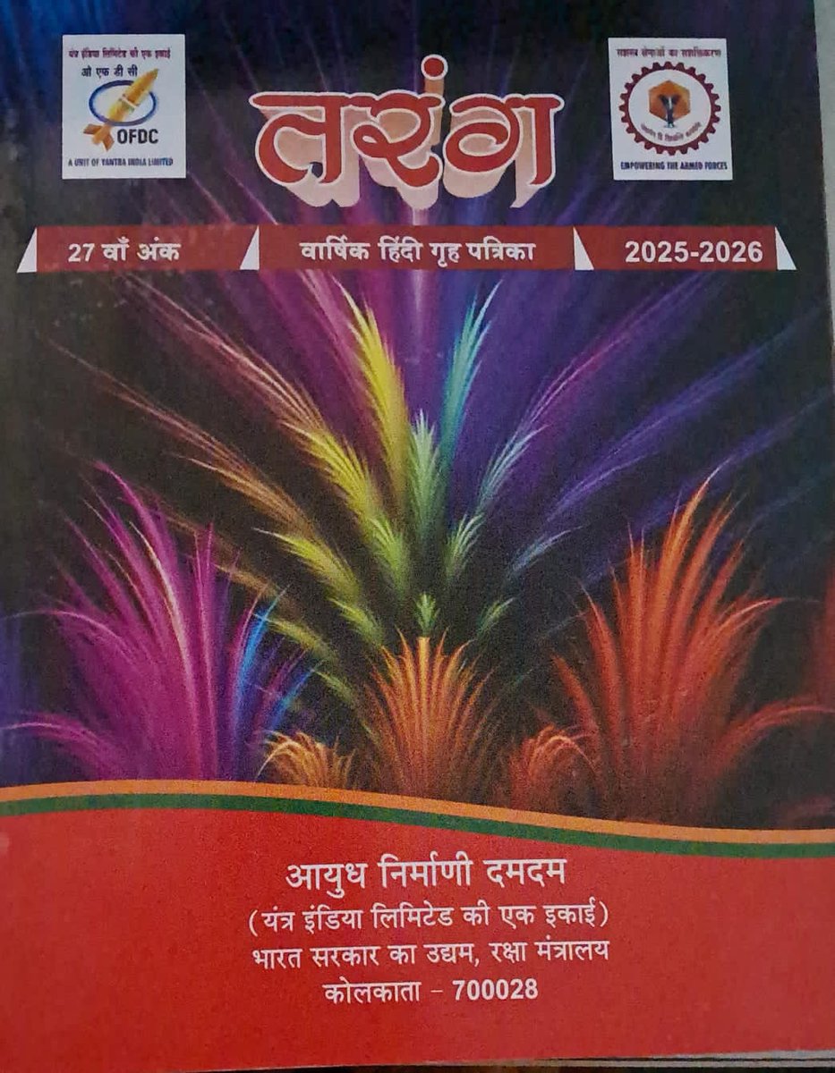 GM_OFDC_YIL's tweet photo. #आयुध_निर्माणी_दमदम की वार्षिक पत्रिका "तरंग" का विमोचन संपन्न हुआ। यह पत्रिका कर्मचारियों की रचनात्मकता, साहित्यिक अभिरुचि तथा संगठन की उपलब्धियों को अभिव्यक्ति प्रदान करने वाला एक महत्वपूर्ण मंच है।
@YantraIndiaLtd
@CmdYantra
@DefProdnIndia
#Tarang https://t.co/XoqNvQxpGX