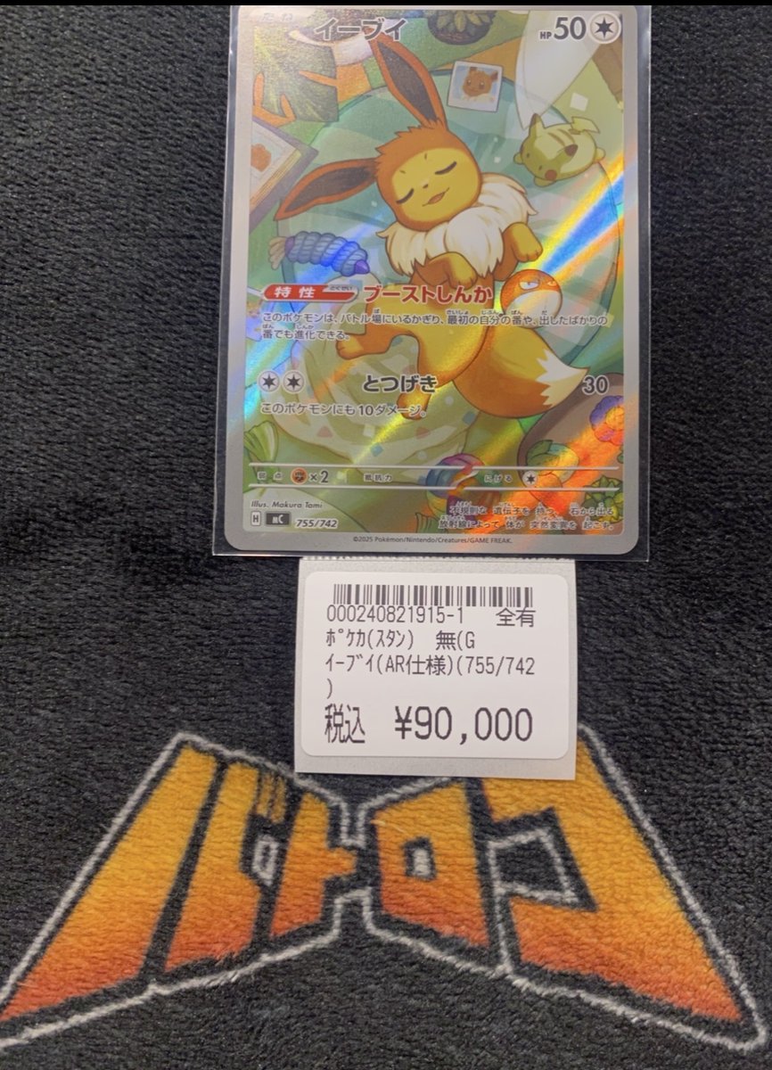 🔥🔥🔥🔥🔥 🔥入荷情報🔥 🔥🔥🔥🔥🔥 ⚡ポケモンカード⚡ ｲｰﾌﾞｲ(AR仕様