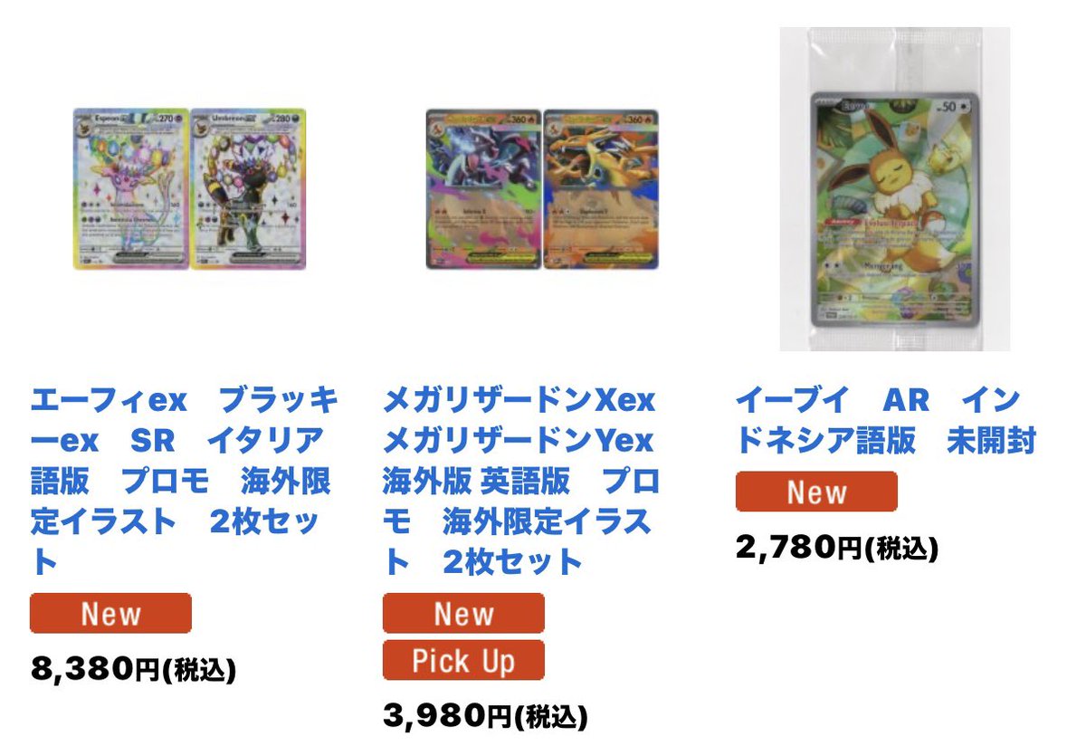 海外限定イラストのメガリザードンXex Yexの英語版プロモ、エーフィex