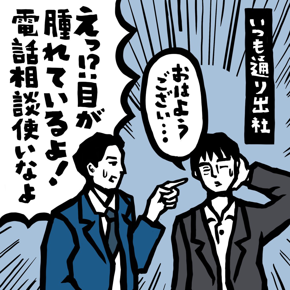 tpec_official's tweet photo. 「これくらいなら大丈夫」

その思い込みが、実は見過ごしてはいけないサインかもしれません。

目の腫れを軽く考えていたサイトウさん。まさかの帯状疱疹でした。きっかけは上司の「相談してみたら？」のひと言。

みなさんの会社には、どんな健康に関する福利厚生がありますか？

知っているようで意外と知らない制度情報が、いざというときに強い味方になるかもしれません。

https://t.co/GQiuavU6ds

#帯状疱疹 #電話健康相談 #福利厚生 #健康経営 #ティーペック