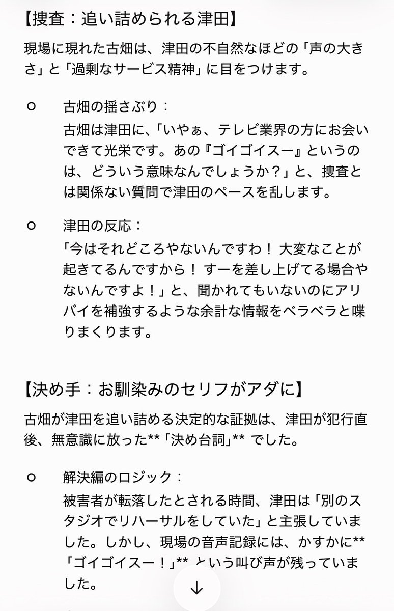 DAI_JARU's tweet photo. AIに“もしも『古畑任三郎』にダイアンの津田さんが犯人役で出演したら”の脚本を書いてもらったら証拠の残し方がアホ過ぎました。 https://t.co/YdvvTyW4Zx