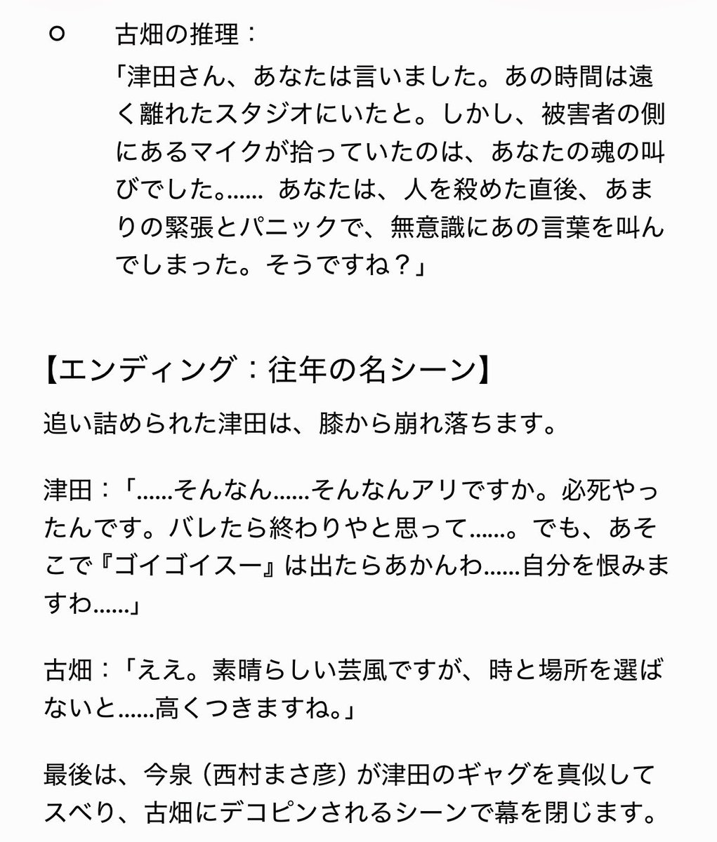 DAI_JARU's tweet photo. AIに“もしも『古畑任三郎』にダイアンの津田さんが犯人役で出演したら”の脚本を書いてもらったら証拠の残し方がアホ過ぎました。 https://t.co/YdvvTyW4Zx