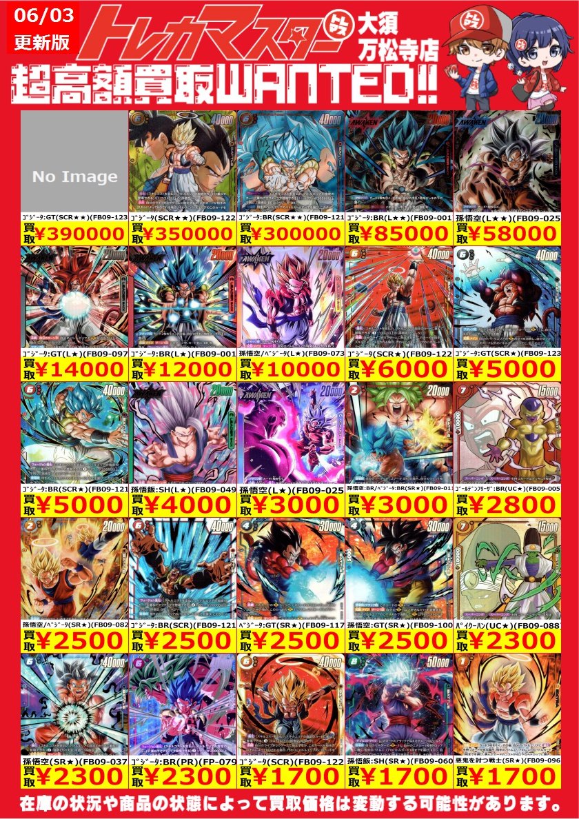 🔥DBFW限定WANTED🔥 ✨新弾ピックアップ✨ ｺﾞｼﾞｰﾀ:GT(SCR)(FB09-123