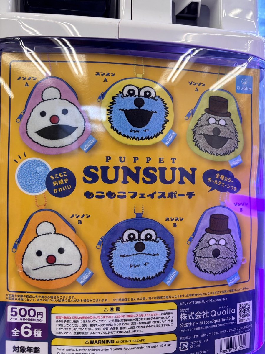 大阪 #サンティフル三国商店街のガチャガチャ 情報✓ ①ふわもちミニ
