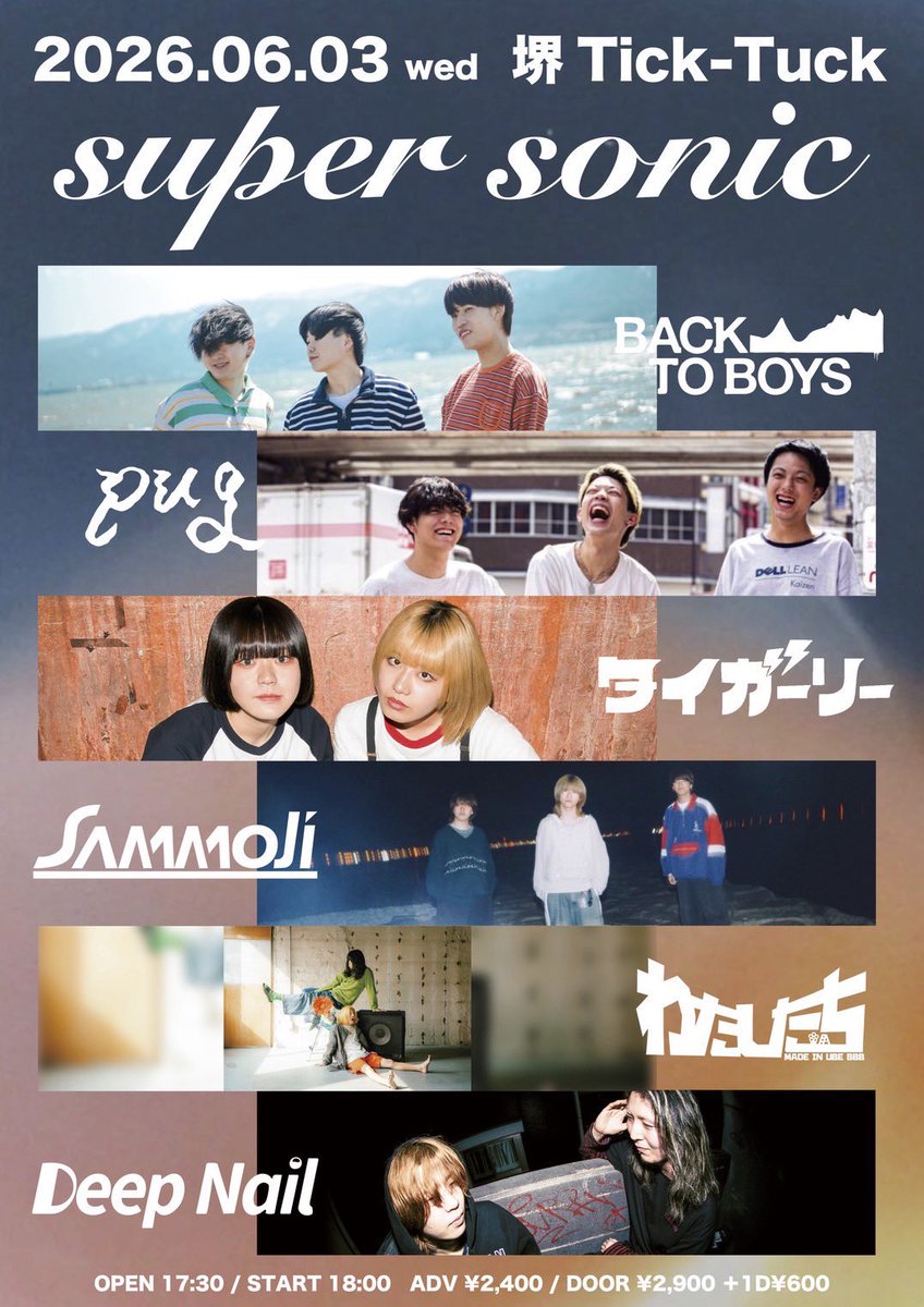 Sammoj_official's tweet photo. 【本日はこちら】

Tick-Tuck presents.「super sonic」

📍堺Tick-Tuck

🕰OPEN 17:30 START 18:00
🎫adv ¥2,400 door¥2,900

本日メンバー体調不良により特別編成での出演となります https://t.co/sCE2a4FbLt