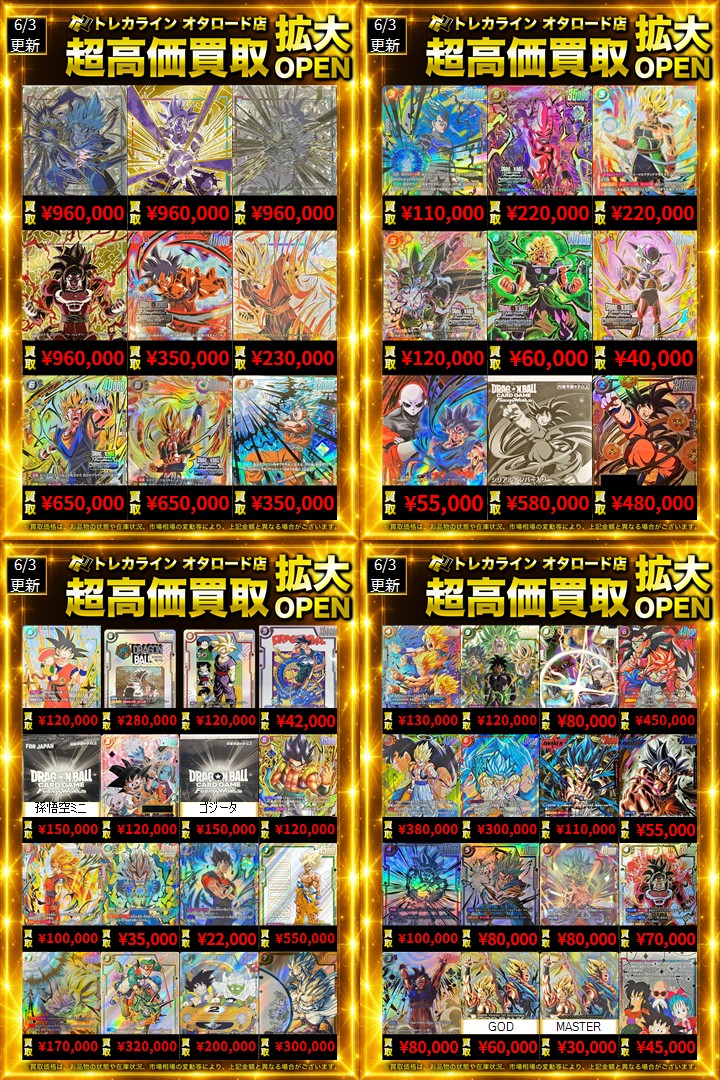 ドラゴンボールフュージョンワールド 高額高価買取表更新】 🔥ベジット