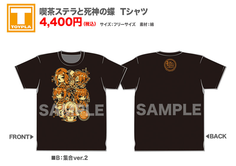 ゆずソフトショップ】 『喫茶ステラと死神の蝶 Tシャツ（各種）』各