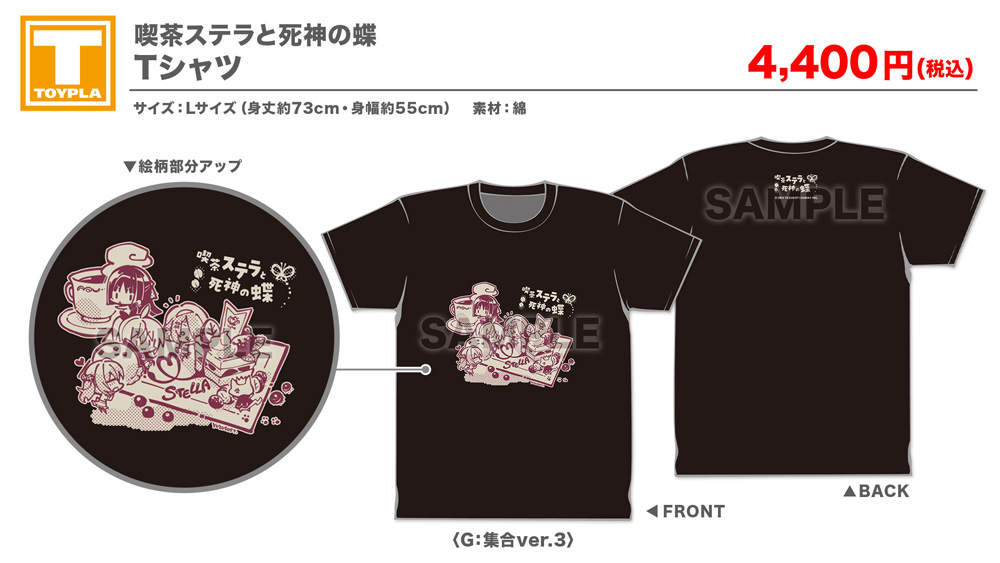 ゆずソフトショップ】 『喫茶ステラと死神の蝶 Tシャツ（各種）』各