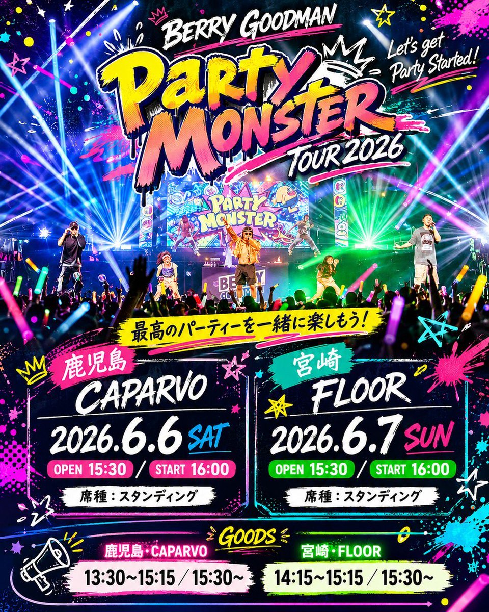 𝗣𝗮𝗿𝘁𝘆 𝗠𝗼𝗻𝘀𝘁𝗲𝗿 𝗧𝗢𝗨𝗥 今週末は鹿児島・宮崎✨ 両公演