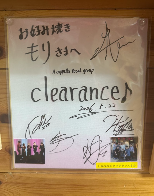 okonomiyakimori's tweet photo. アカペラグループ「clearance♪」さんが5人全員でお越しくださいました。
5人が揃う機会はなかなかないと伺って、そのタイミングでうちを選んでもらえたことが純粋にうれしかったです。サイン色紙も飾らせていただきます！
#クリアランス　#clearance　#カキオコ #奉還町グルメ #岡山名物 #okonomiyaki #okonomiyakimori
