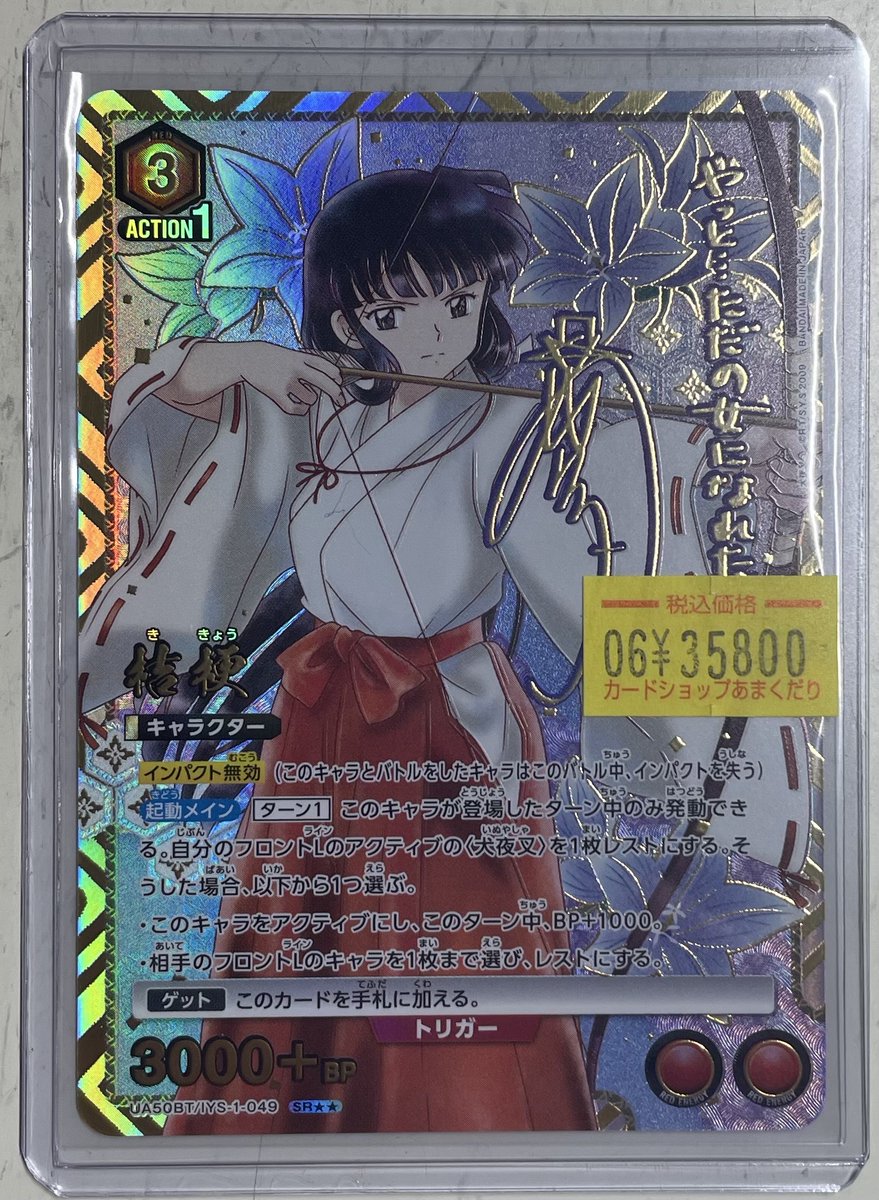?️ユニオンアリーナ 販売情報?️ 桔梗（SR） 入荷しております 