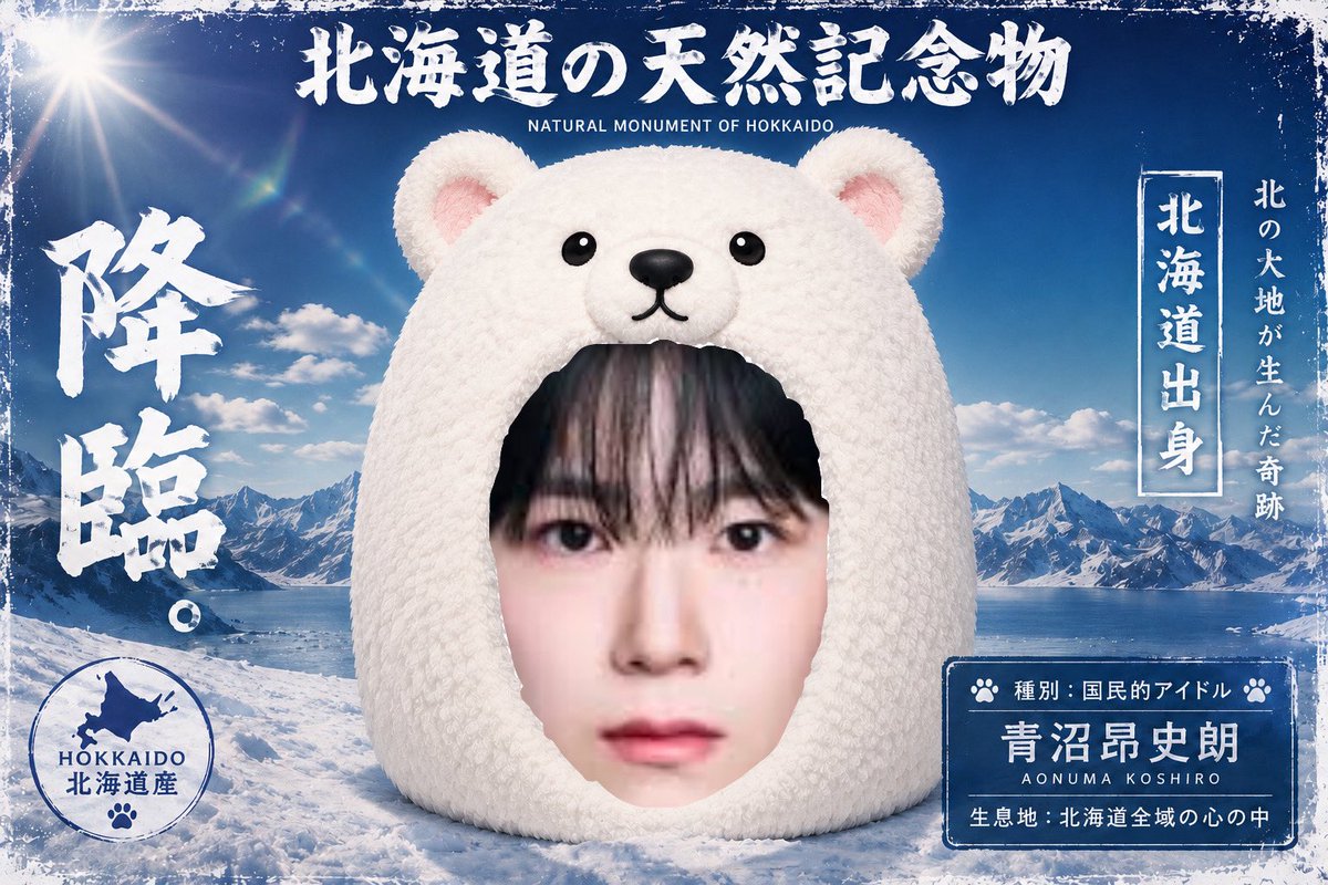 沼くん応援団🐻❄️ tweet media