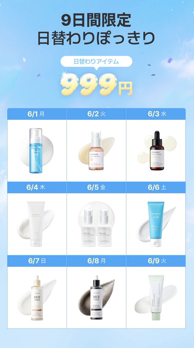 待て待て待て。ミクスン999円円セールしてるの！？ 購入者全員に