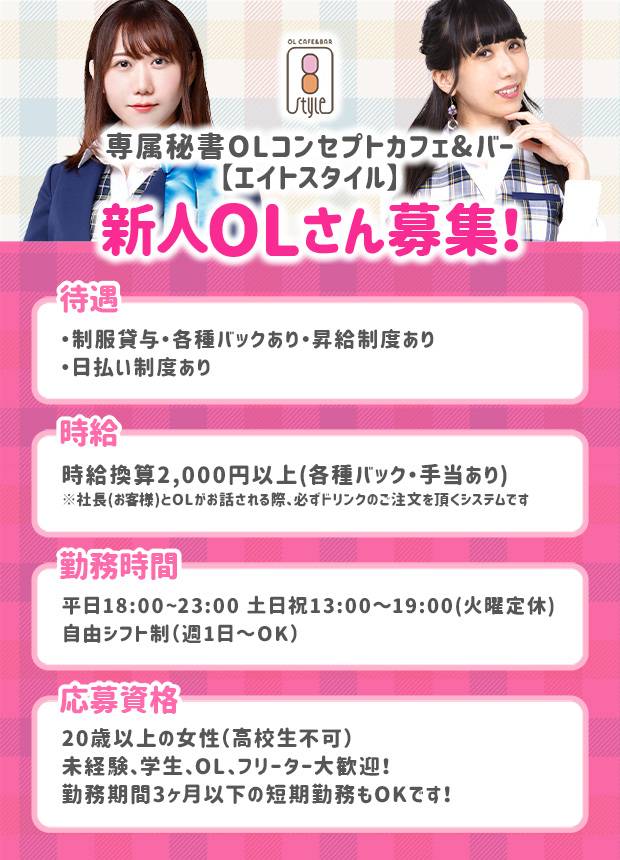 OLcafebar8style's tweet photo. お疲れ様です。本日の出社予定表です。
社長のご来社をお待ちしております。

本日台風の日なのでポイント3倍！

黒崎なるみ @_nrm8_
青海アキ @eyeof3rd
立花結音 @yunonnon_8style
澤村すみれ @s_8style
宮田菜々 @8style77nana
羽宮かのん 研修中

#OLカフェ #コンカフェ募集 #コンカフェ #秋葉原 #コンカフェ求人