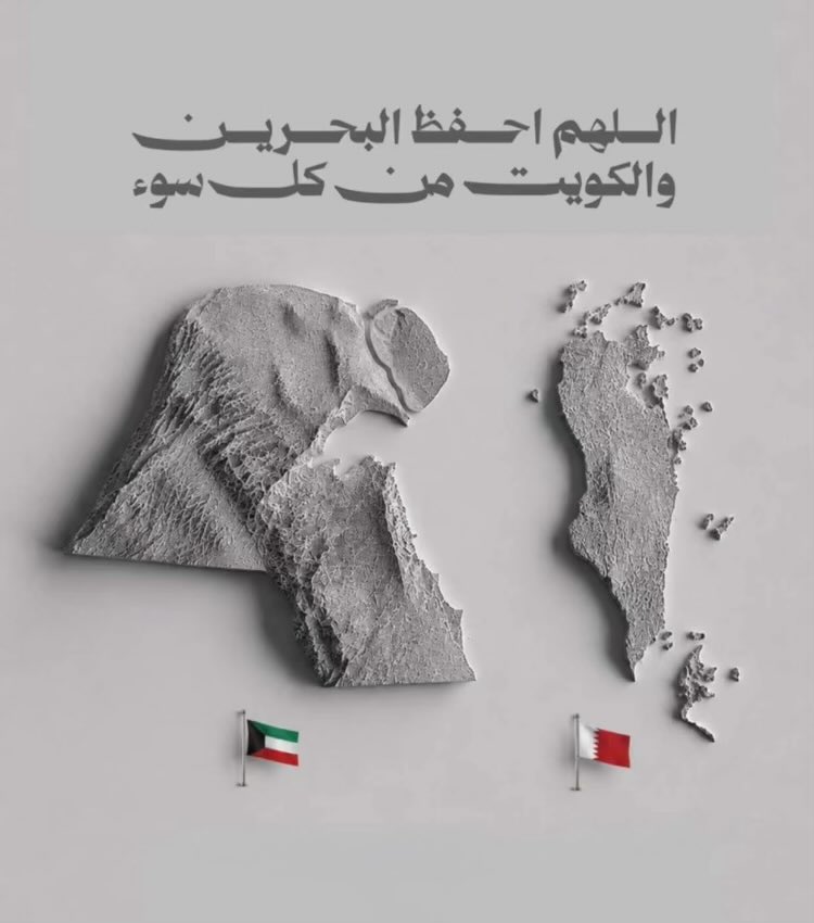 mmshaer's tweet photo. #الكويت 🇰🇼 
#البحرين 🇧🇭 https://t.co/RRHOBt69wg