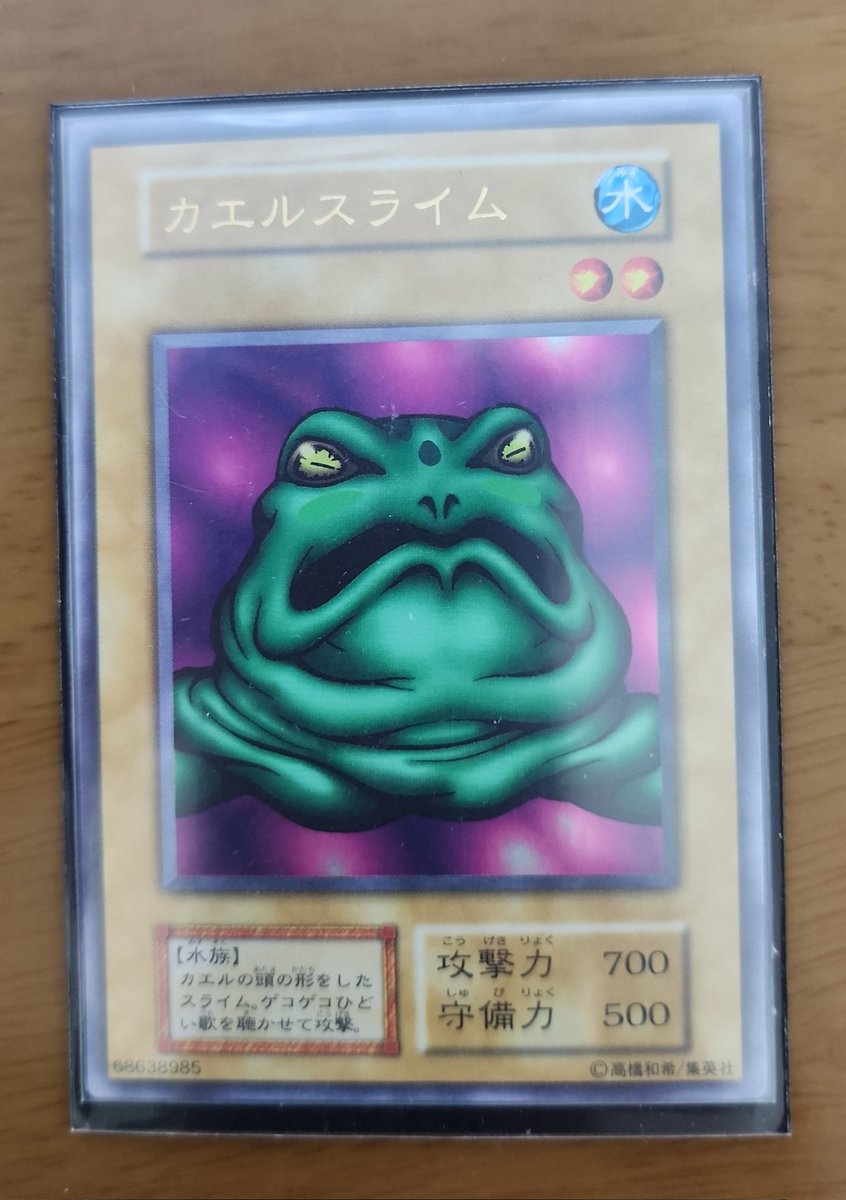 いつか美品のカエルスライムが100万円くらいにならないかな？と期待してるw