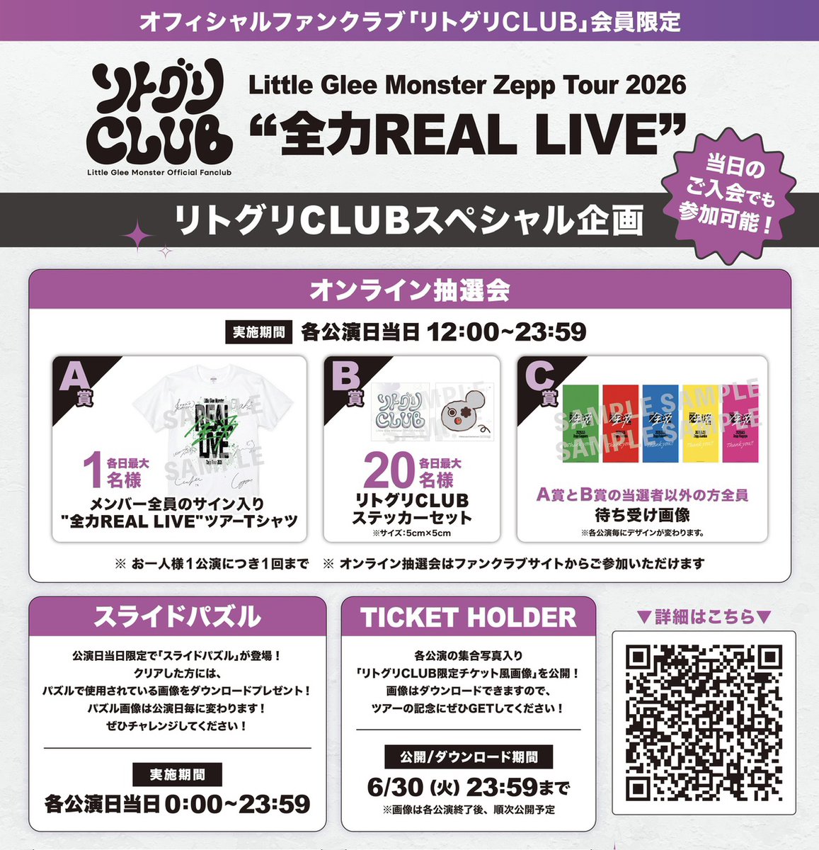 リトグリ　セット　ライブ　追加 Little Glee Monster Zepp Tour 2026 “全力REAL LIVE”」 Zepp Nagoya