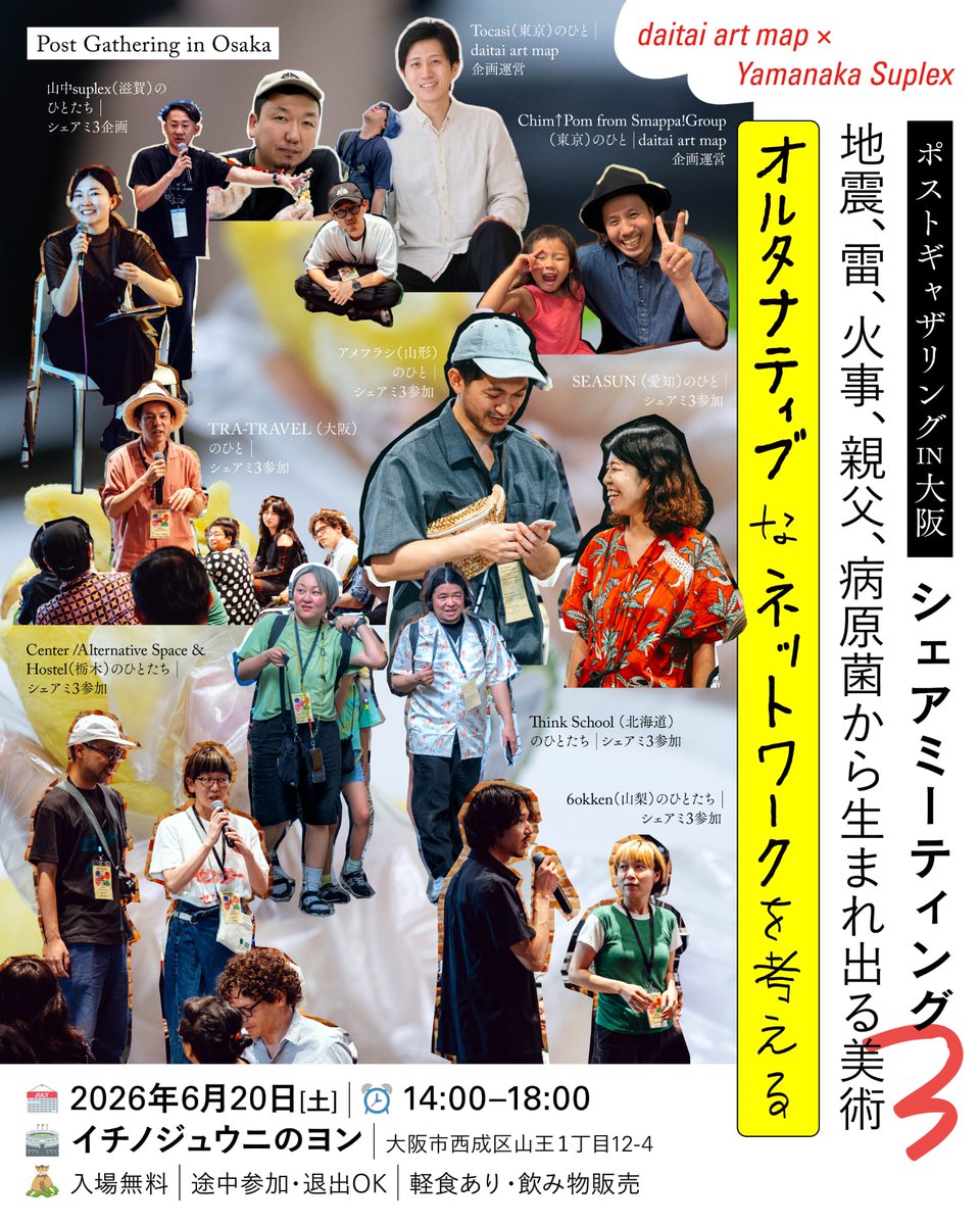 Center_Kanuma's tweet photo. 今年3月にマレーシアで開催されたシェアミーティング3の報告会兼daitai art mapのオンサイトイベントが大阪で開催されます！今回はセンター長の河野がソロで参加。関西方面の皆様、ぜひご一緒にどうぞ。要予約となってます！https://t.co/7P4L66GRQj
予約フォーム：https://t.co/RBVKLCc1mw https://t.co/g2lIrSiCHU