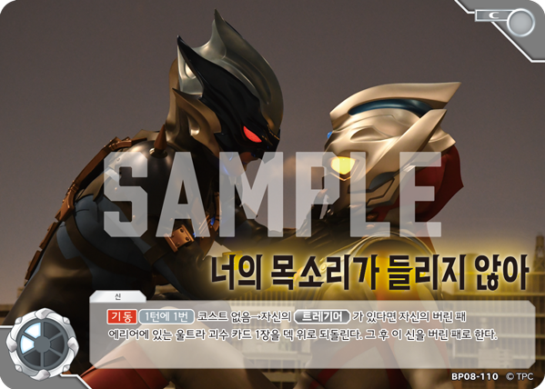 ucg_kr's tweet photo. ◢◤#울트라맨카드게임 ◢◤

⚡카드 디자인 공개⚡
7월 10일(금)
부스터팩 제8탄
「인연, 하나될 때」 수록

【BP08-110】
"너의 목소리가 들리지 않아”
소중한 친구의 목소리가 들리지 않는 타이가.
그것은 마음이 어둠에 잠식당한 증거.
트레기어가 있으면, 버린 패 에리어에 있는 울트라 괴수 카드를 덱 위에 되돌릴 수 있다.

(내일 한글판 카드공개는 쉬어갑니다)