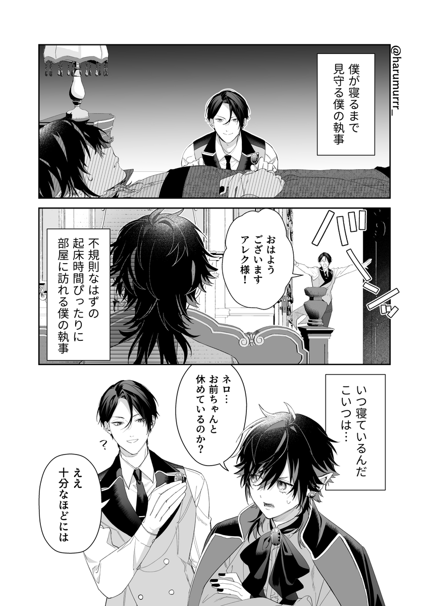 harumurrr_'s tweet photo. 僕の執事の話
#創作 
#漫画が読めるハッシュタグ https://t.co/B1Nsby8tL7