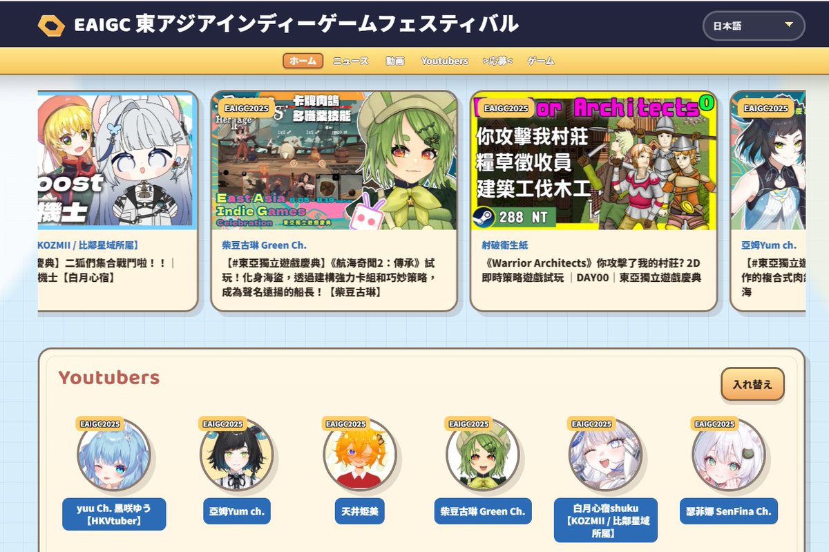 eaigc_indie's tweet photo. 皆さん、こんにちは！
EAIGC2026のSteamイベントの申請が無事に承認されました。
今回は500本以上のSteamゲームが参加予定です。
イベントは8月に開催予定です。
また、新しい公式サイトも公開されましたので、ぜひご覧ください！
#SteamNextFest #ゲーム制作 https://t.co/8D0pD9Cu3I