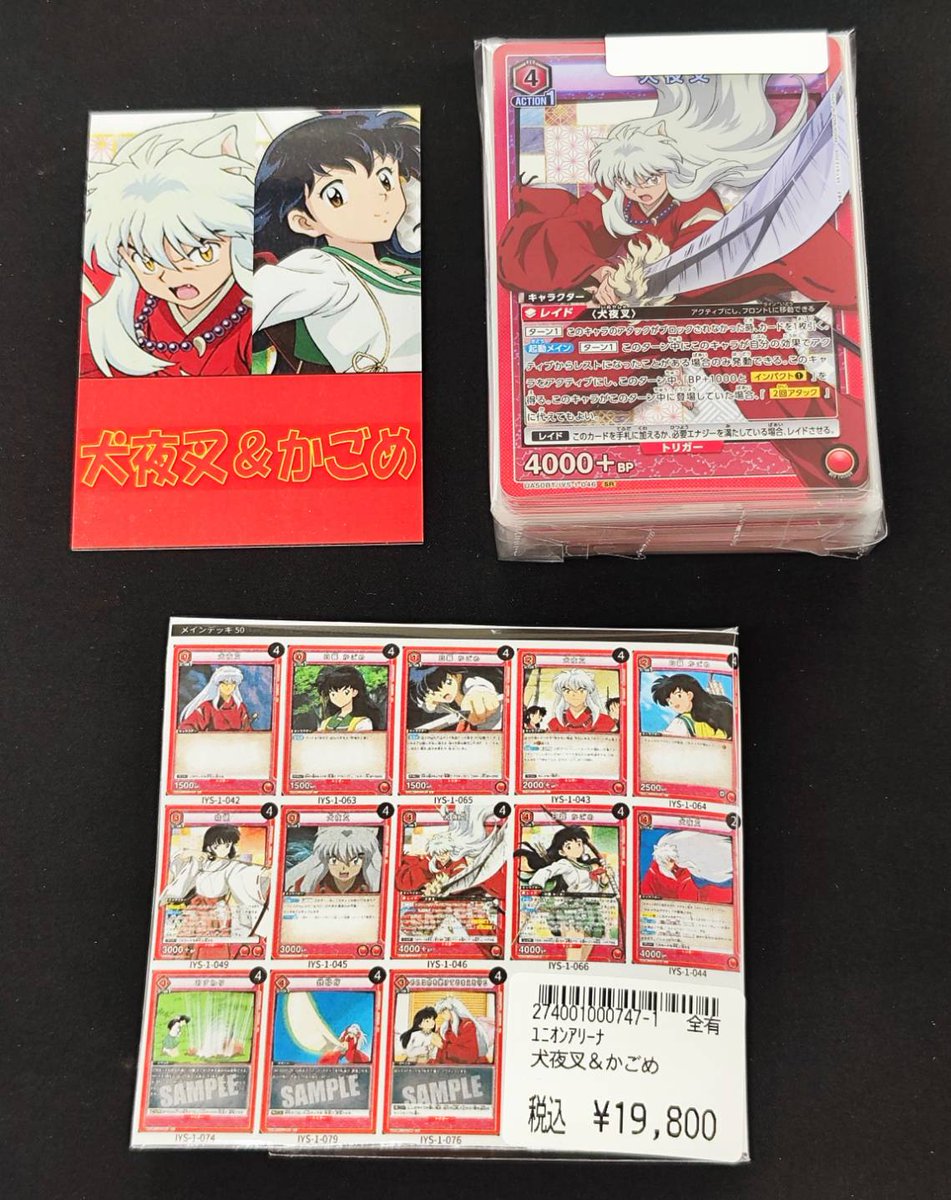 ユニオンアリーナ デッキ販売 犬夜叉＆かごめ ￥1⃣9⃣,8⃣0⃣0⃣