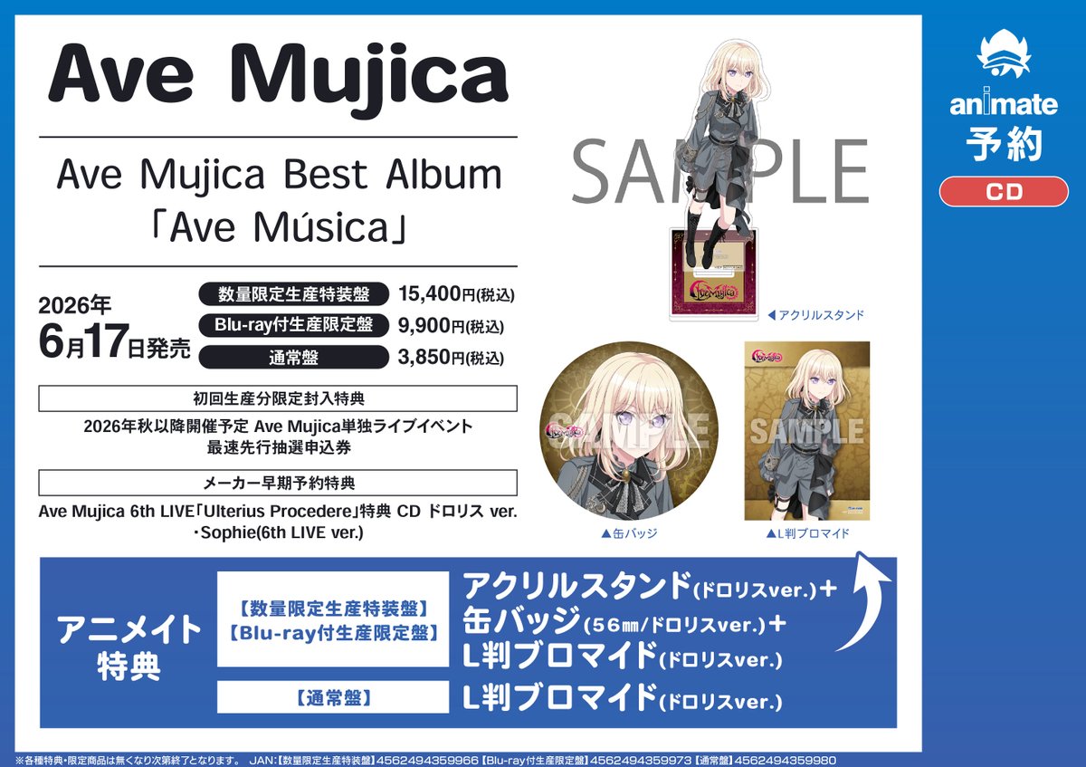 予約情報】 CD #バンドリ! Ave Mujica ベストアルバム 📢6/17 発売