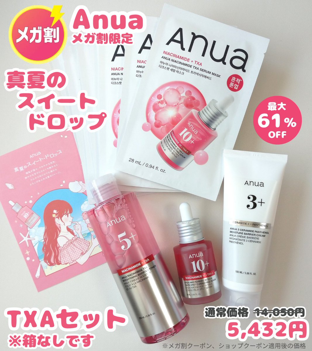 メガ割名物✨️Anuaの限定セット・真夏のスイートドロップ全10種はBOX