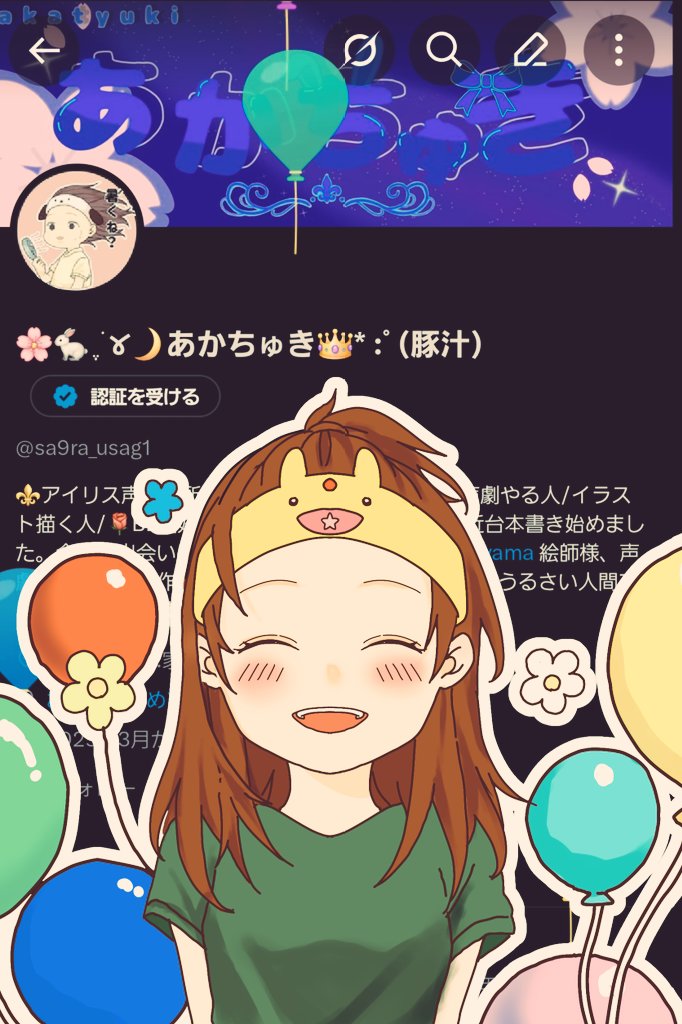 sa9ra_usag1's tweet photo. 風船飛びましたわーい🎈⸜(*˙꒳˙*)⸝🎂✨！！
いつも皆様に支えられて、とても楽しい
毎日を過ごせています。こんな自分ですが、
私と仲良くして下さる皆様には、感謝しか
ありません😢本当にありがとうございます🙇‍
今年は人との繋がりをさらに大事にして
たくさん劇できればいいなぁと思います！🌸 https://t.co/Kf4lLzZScx