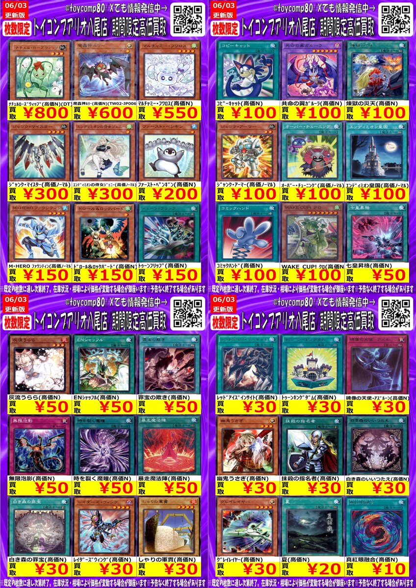 ✨✨✨✨#遊戯王 高価N買取中✨✨✨✨ 遊戯王今週の高価N買取表更新
