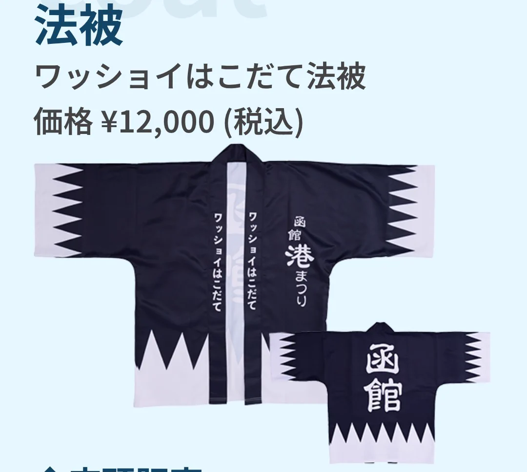 ☆函館限定品☆ GLAY HAKODATE CITY VIEW ロングスリーブ ☆函館限定品