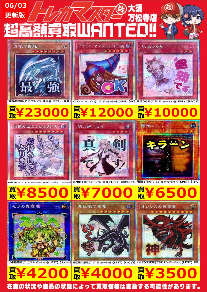 🔥遊戯王限定WANTED🔥 ✨スタンプピックアップ✨ 青眼の白龍(ﾌﾟﾘｽﾞﾏ