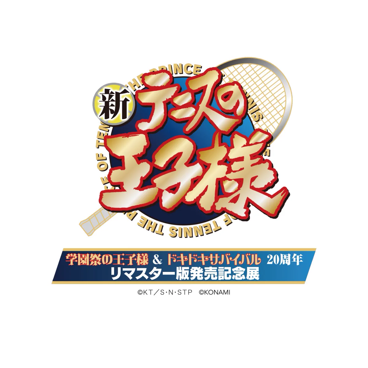 公式】新テニスの王子様 学園祭の王子様&ドキドキサバイバル 20周年 リ