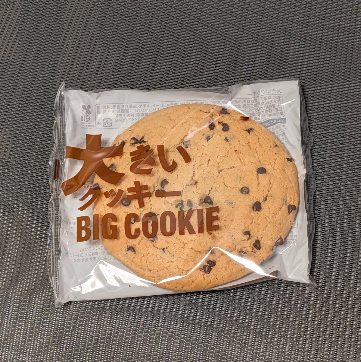 一枚 767 kcal もあるアメリカンサイズのクッキーを2回に分けて食べた