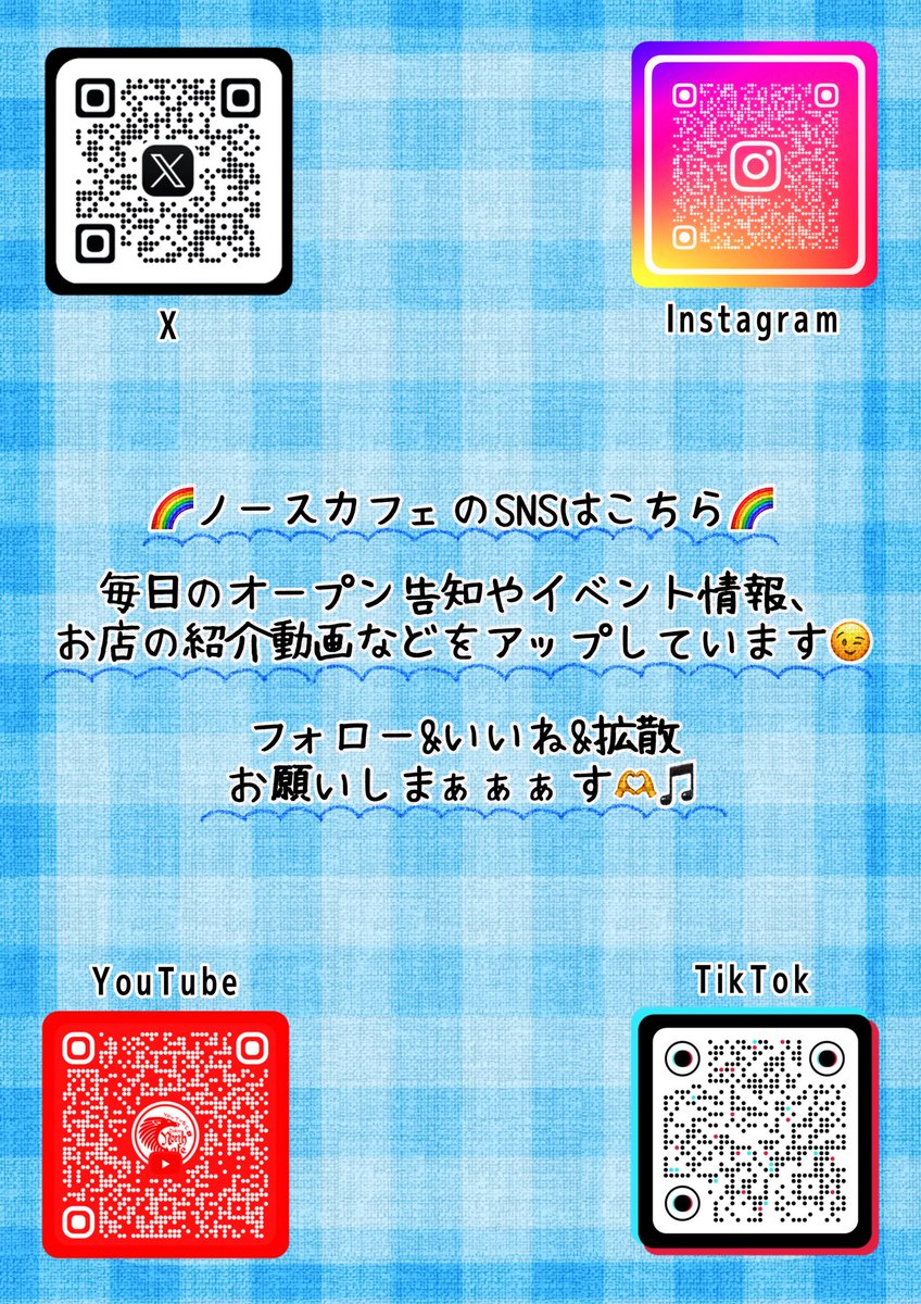 north_2nd_g's tweet photo. 🌈各種SNSのご案内🌈

毎日のオープン告知や
イベント情報だけでなく

North Cafeのことをもっと知っていただきたく
今月からはSNSにさらに力を入れてまいります📢✨

新たに始めるYouTube＆TikTokでは
お店の紹介動画をメインにアップ予定です🙌(鋭意作成中😎)

それぞれフォローしてくださるとうれしいです！！🌈

【Instagramアカウント】
https://t.co/zR7VirAneA

🆕【YouTubeチャンネル】
https://t.co/ZVLijHGT6x

🆕【TikTokアカウント】
https://t.co/hFJdEAILTv

Coming sooooon … ！！