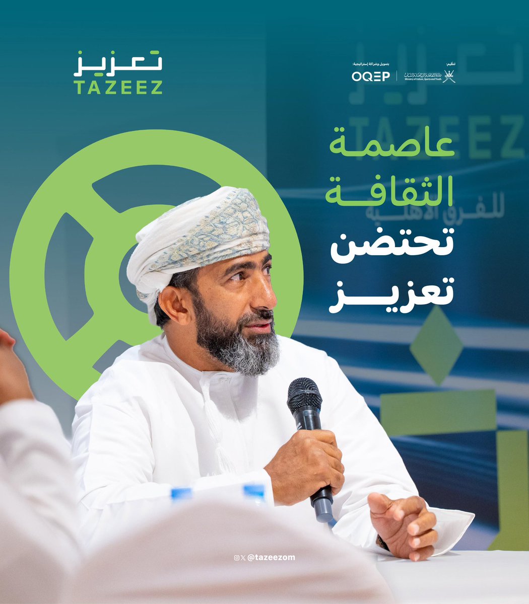 tazeezom's tweet photo. عاصمة الثقافة تحتضن تعزيز! 📍✨

انطلاق الاجتماع المبدئي لفرق المجموعة الثانية من النسخة الأولى لـ #برنامج_تعزيز، في خطوة أولى نحو بناء قدرات مؤسسية تصنع فارقاً حقيقياً ومستداماً في مجتمعاتنا. 🚀

#تعزيز #الفرق_الأهلية https://t.co/EKdsDr7SN3