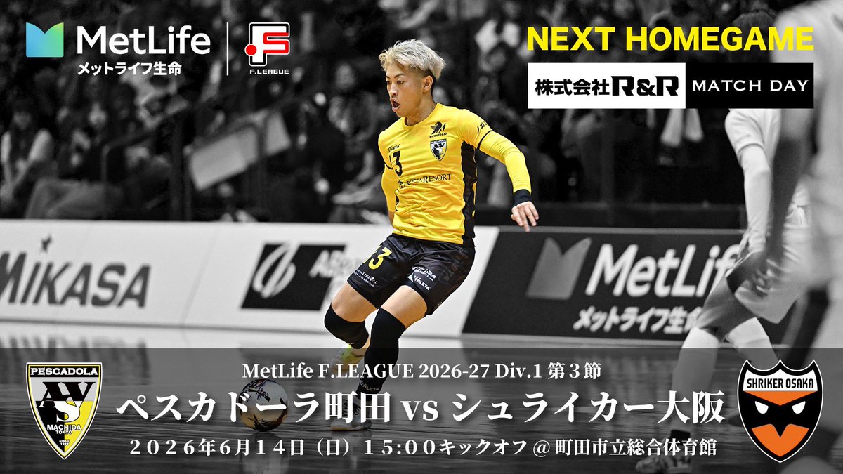 Fリーグ開幕記念 ペスカドーラ町田 サイン入りフットサルボール ペスカドーラ町田【公式】 (@pescadola2007) / Posts / X