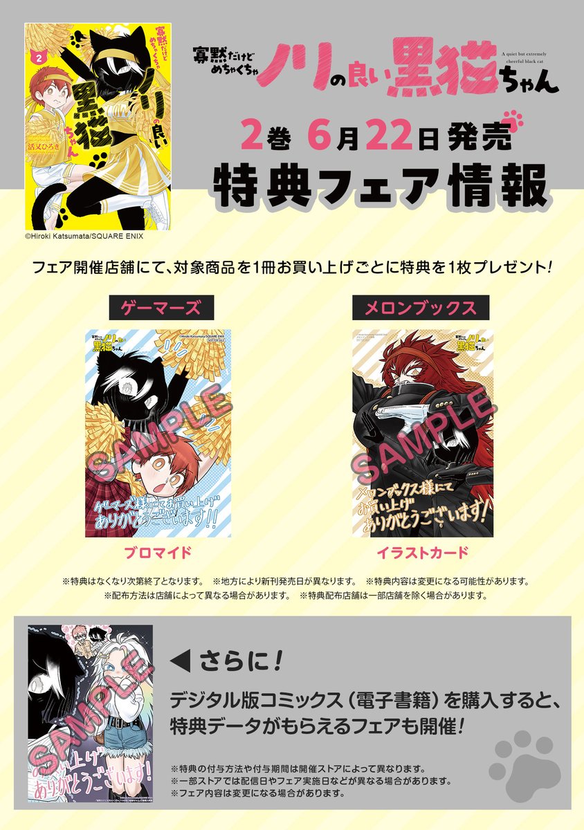 katsumatahi's tweet photo. 『#寡黙だけどめちゃくちゃノリの良い黒猫ちゃん』第2巻の書店特典のお知らせです！

赤黒コンビ？血刃月華ちゃん！？白峰さん！！？あなたの好みはどれ！！！？

ビビッときたものがありましたら是非是非〜！✨ https://t.co/ET5jfXGcf4